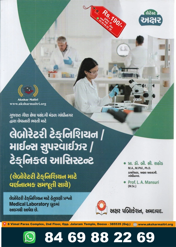 Laboratory Technician / Mins Supervisor / Technical Aisstant - Akshar