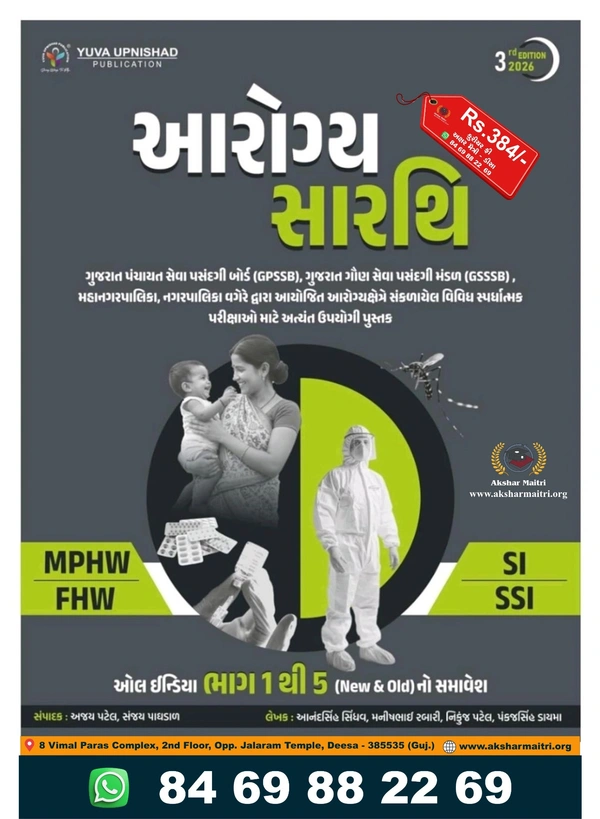 Arogya Sarthee Yuva 2026