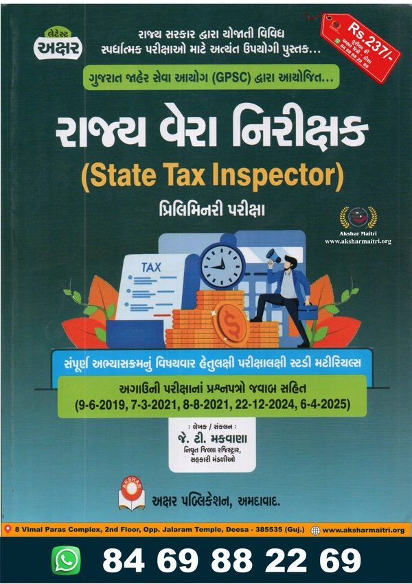 Rajya Vera Nirikshak - Akshar (2025-2026)