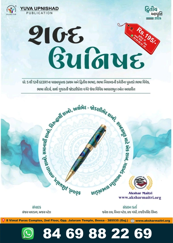 Shabda Upnishad - Yuva (2026)