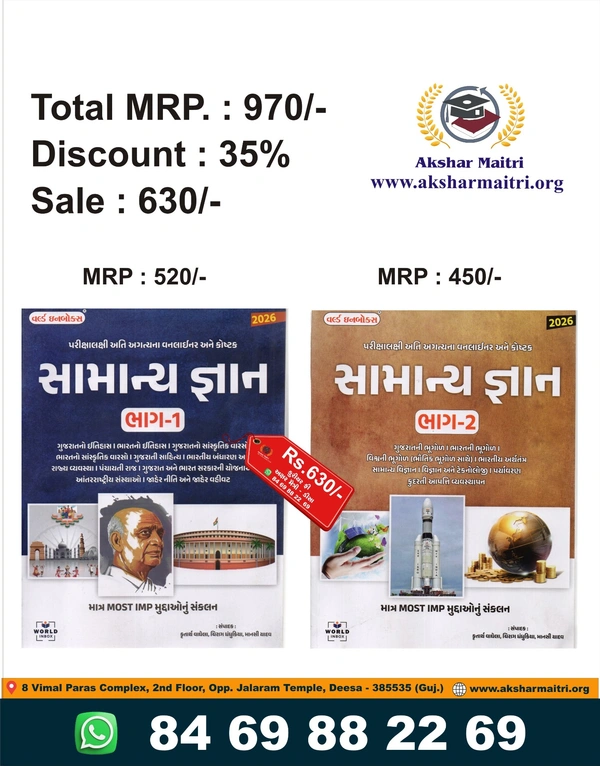 Samanya Gyan Bhag 1 + 2  WIB