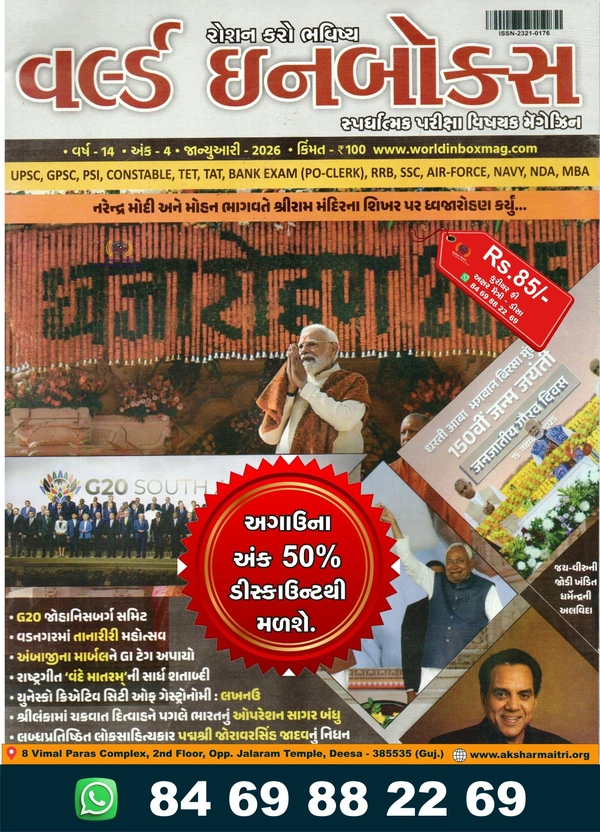 WIB January Ank - 2026