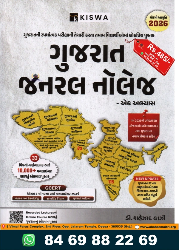 Gujarat General Knowledge Kishwa 2026