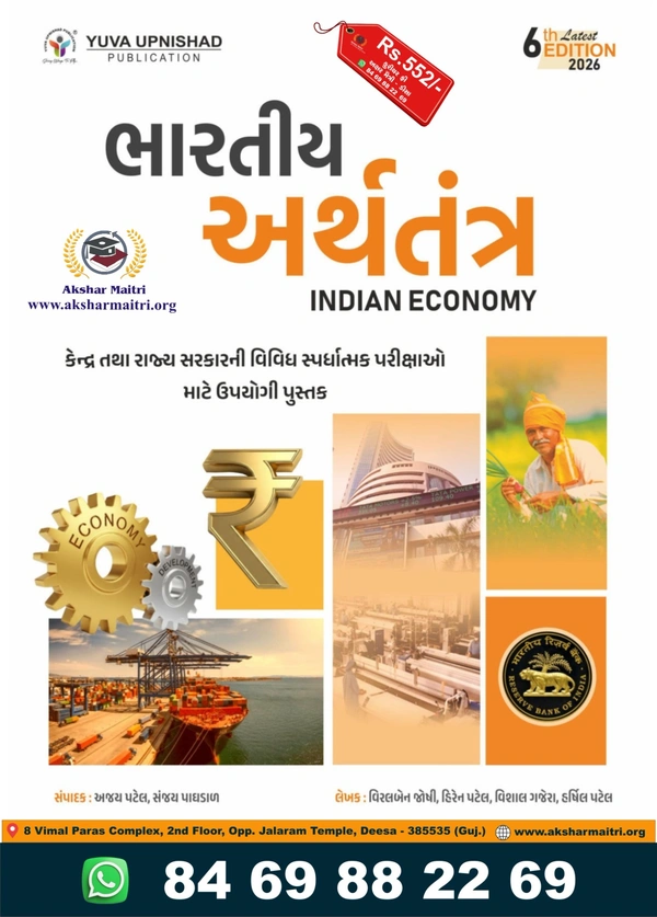 Bharitya Arthtantra Yuva 2026