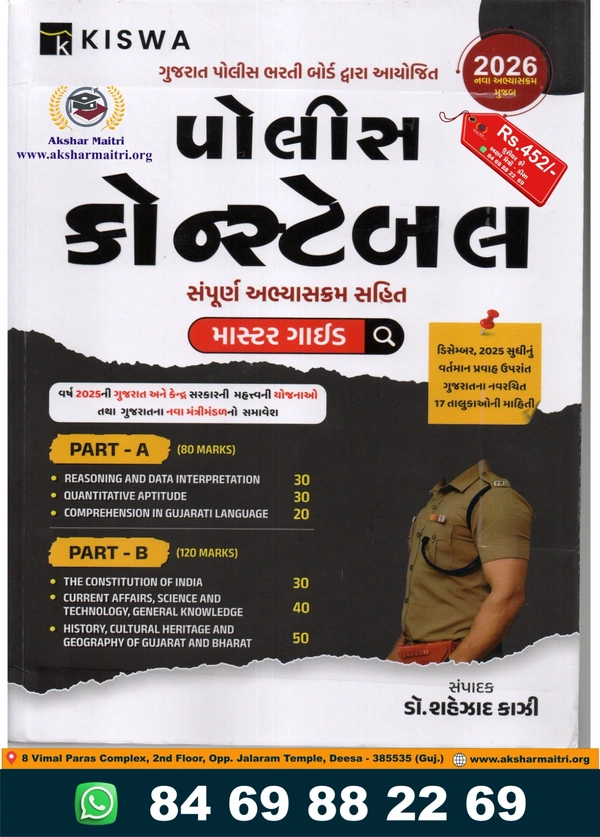 Police Constable Kishwa 2026