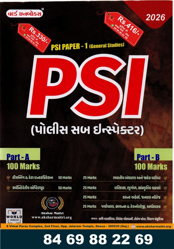 PSI Police Sub Inspector - WIB (2026)