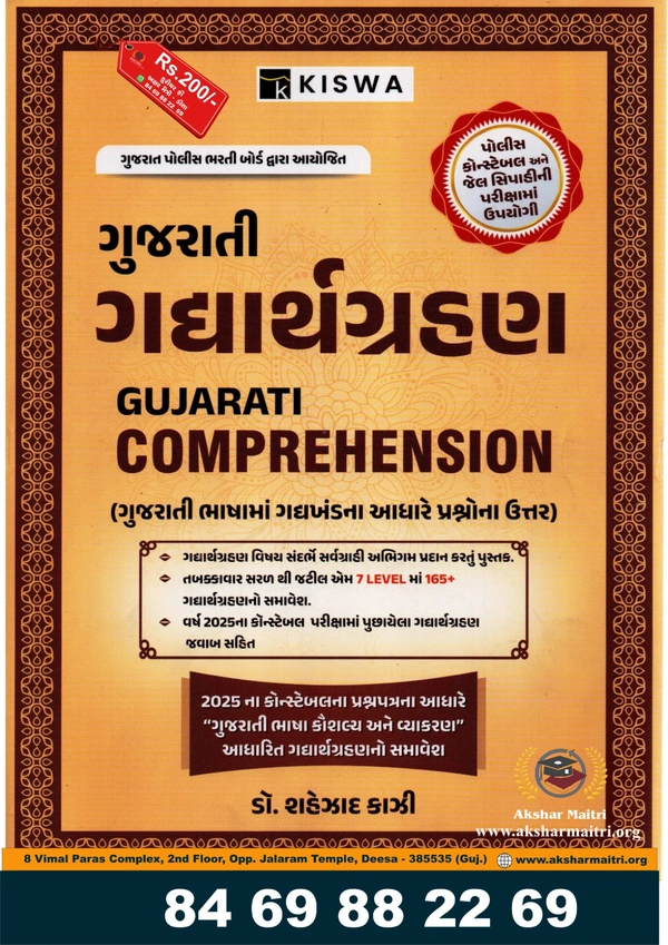 Gujarati Gadhyarth Grahan Kishwa 2026