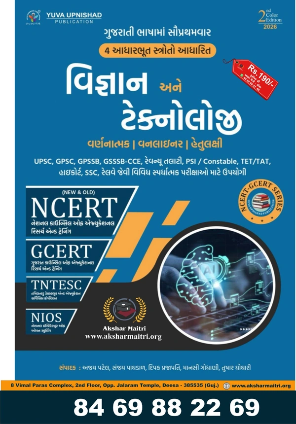 NCERT Vigyan ane Technology - Yuva 2026