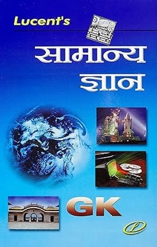 Lucent Samanya Gyan Hindi