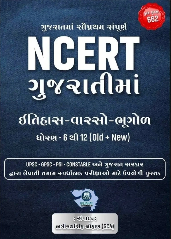NCERT Gujaratima - GCA