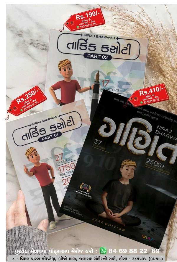 Ganit - Niraj Bharwad