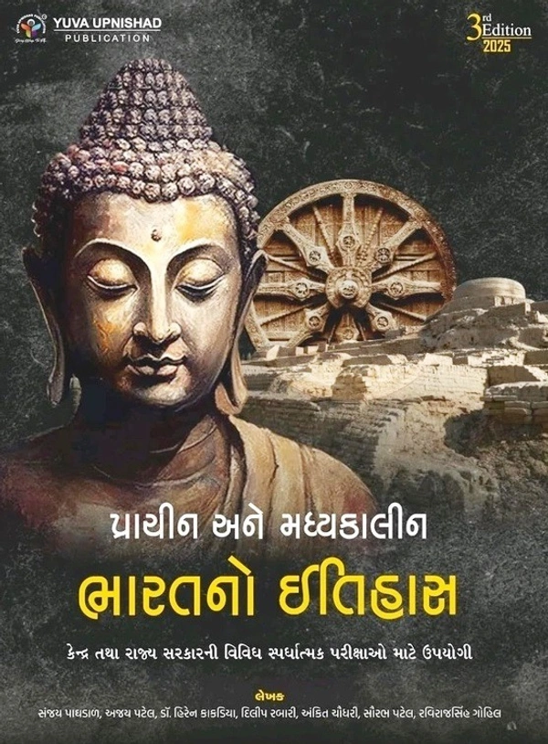 Prachin ane Madhyakalin Bharatno Itihas Yuva - 2025