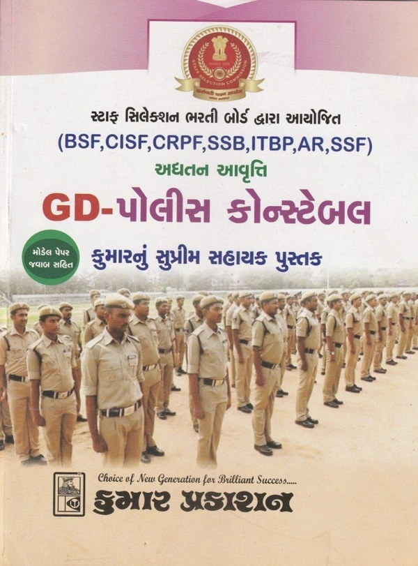 GD - Police Constable - Kumar