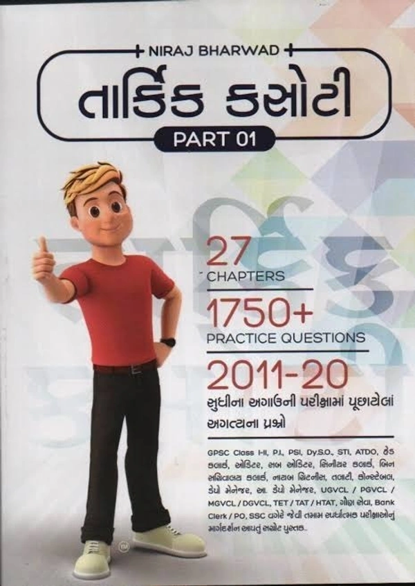 Tarkik Kasoti Part 01 (Niaj Bharwad)