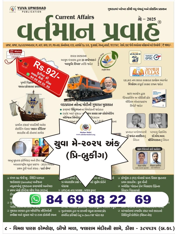 Yuva May Ank - 2025 (Advance Booking) 