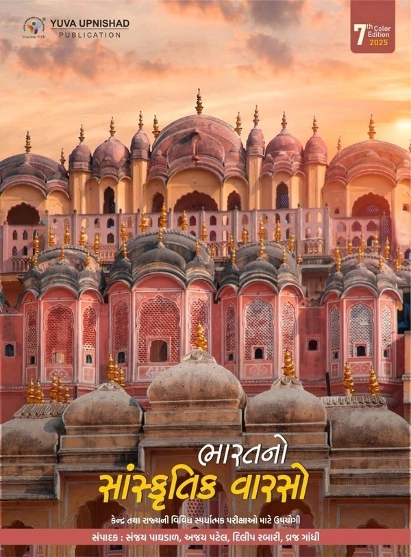 Bharatno Sanskrutik Varso for Class 1-2 (Yuva)