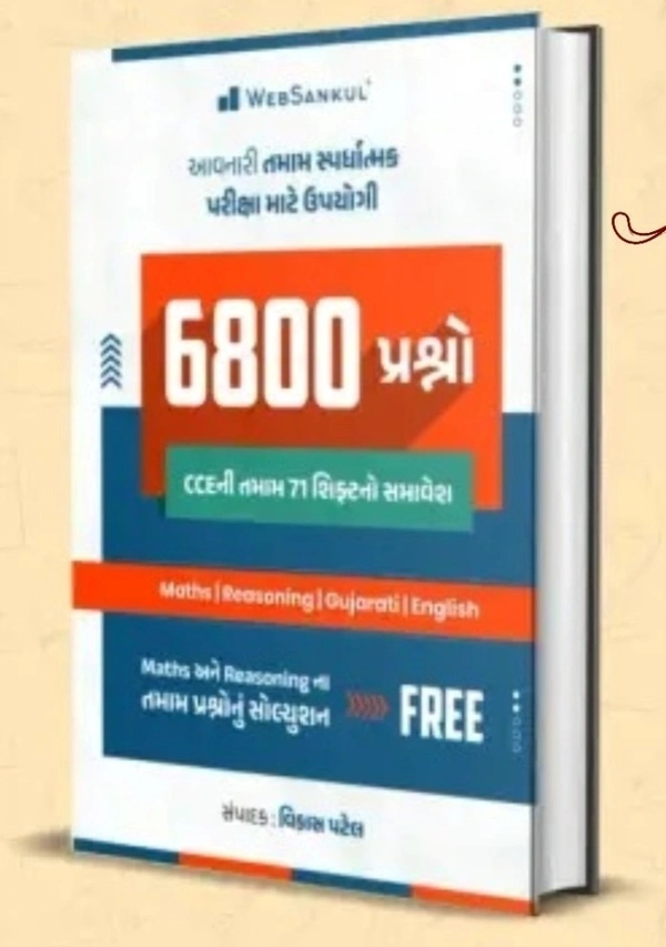 CCE 6800  Prashno - Web Sankul