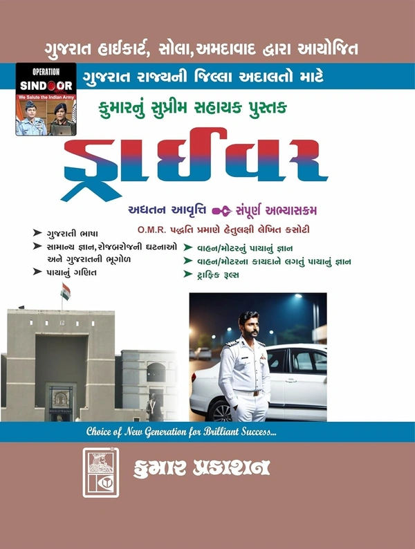 Highcourt Driver - Kumar