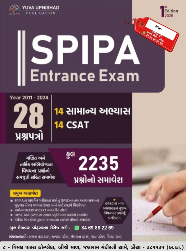 Spipa Entrance Exam 28 Prashnapatro - Yuva