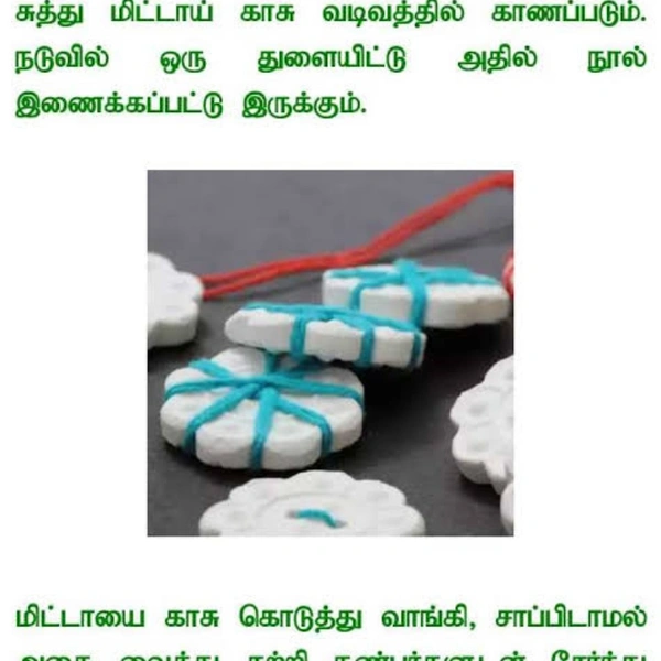 சுத்து மிட்டாய் - 50 Pieces
