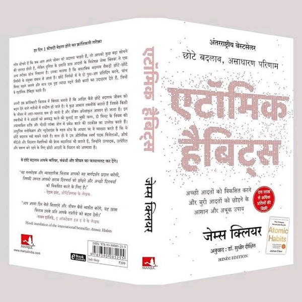 Atomic Habits - Hindi