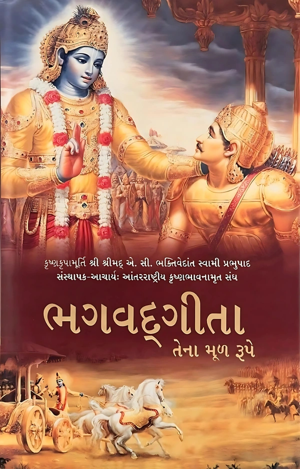 Bhaktivedant Book Trust Bhagvad Gita - Tena Mul Rupe - Hardcover