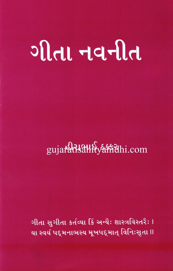 Kusum Prakashan Geeta Navneet - Center Pin