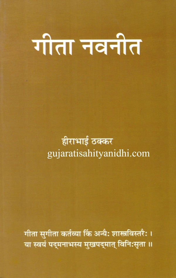 Kusum Prakashan Geeta Navneet - Hindi - Paperback