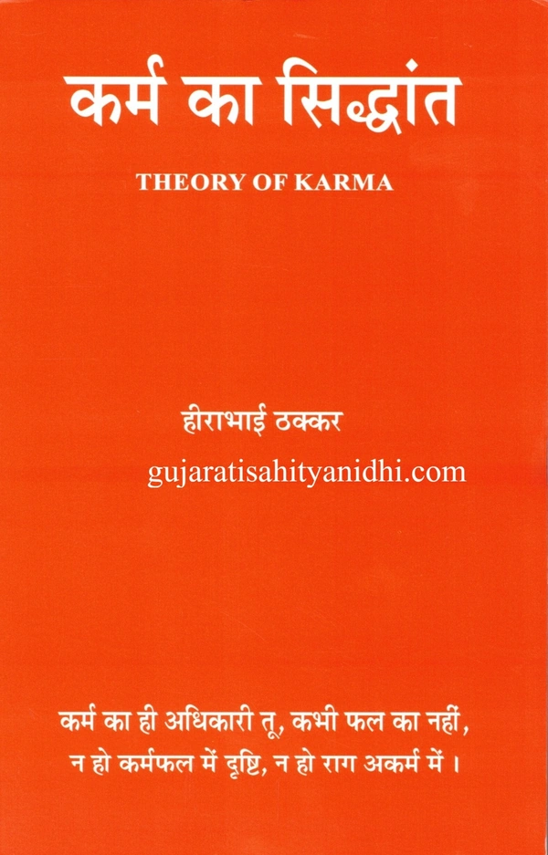 Kusum Prakashan Karma Ka Siddhant - Theory of Karma - Hindi - Paperback