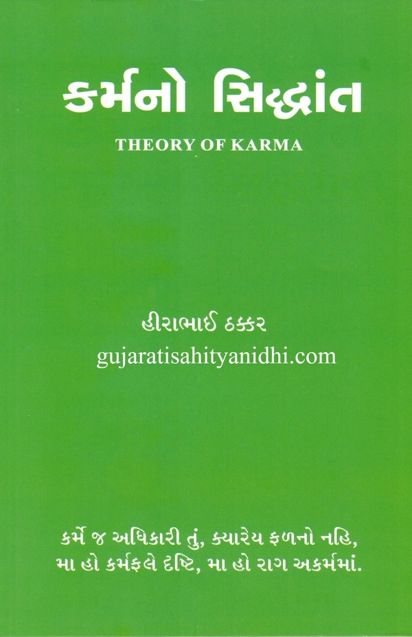 Kusum Prakashan Karma No Siddhant - Theory of Karma - Paperback