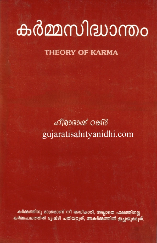 Kusum Prakashan Karma Sindandam - Theory of Karma - Malayalam - Paperback