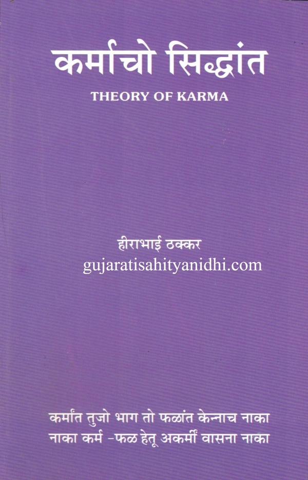 Kusum Prakashan Karmacho Siddhant - Theory of Karma - Konkani - Paperback