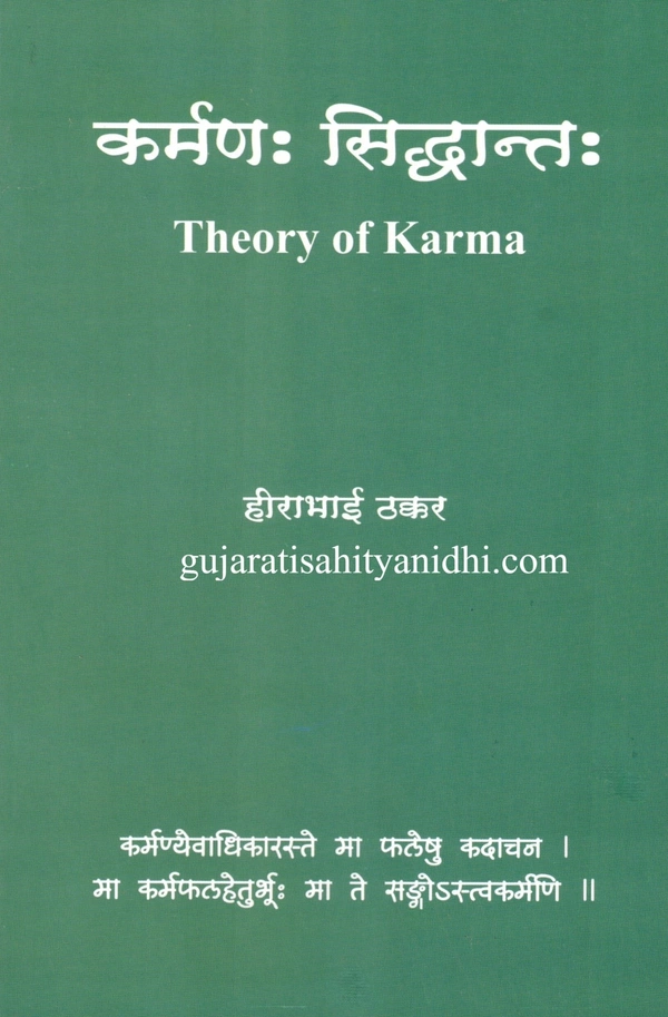 Kusum Prakashan Karmanah Siddhantah - Theory of Karma - Sanskrit - Paperback