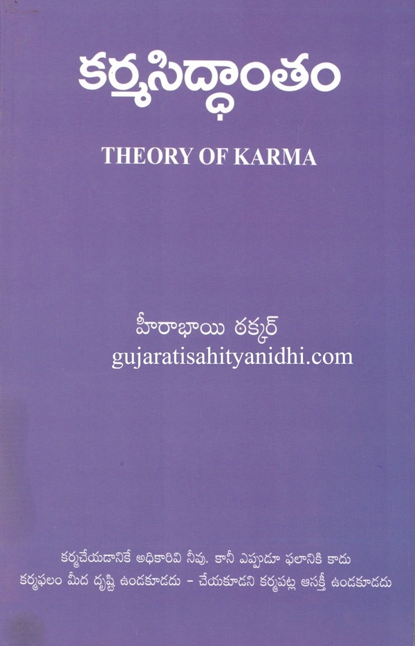 Kusum Prakashan Karmasiddhanta - Theory of Karma -Telugu - Paperback