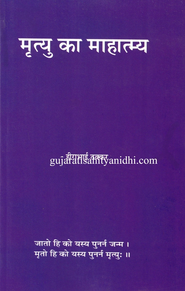 Kusum Prakashan Mrutyu Ka Mahatmya - Hindi - Paperback