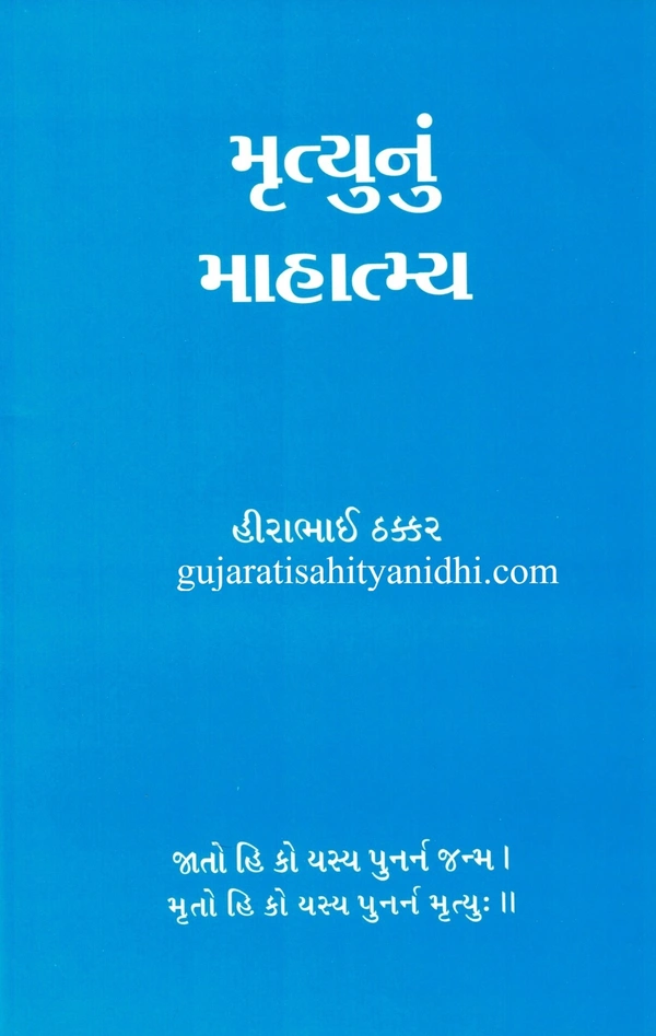 Kusum Prakashan Mrutyu Nu Mahatmya - Center Pin