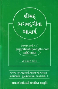 Kusum Prakashan Shrimad Bhagvad Geeta Bhavarth - Combo Set - Hardcover