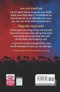 Shree Gajanan Pustakalay The Weilder of The Trishul - Paperback