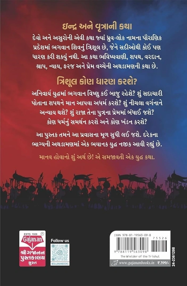 Shree Gajanan Pustakalay The Weilder of The Trishul - Paperback