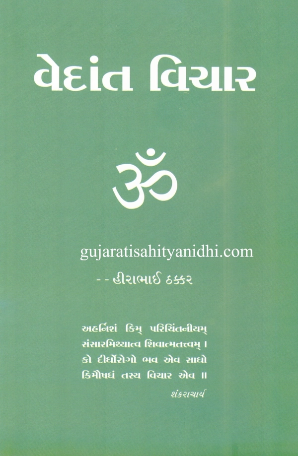 Kusum Prakashan Vedant Vichar - Paperback