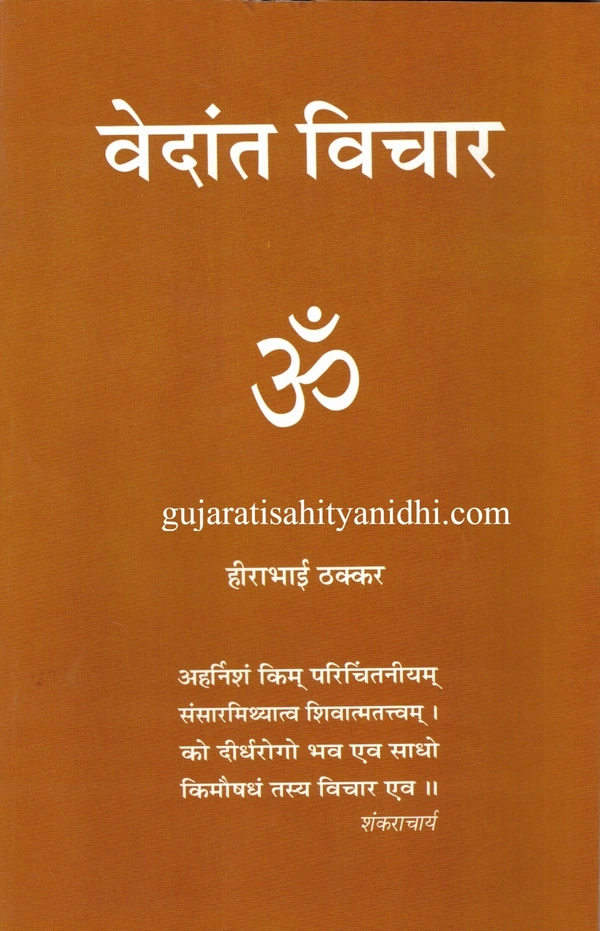 Kusum Prakashan Vedant Vichar - Hindi - Paperback