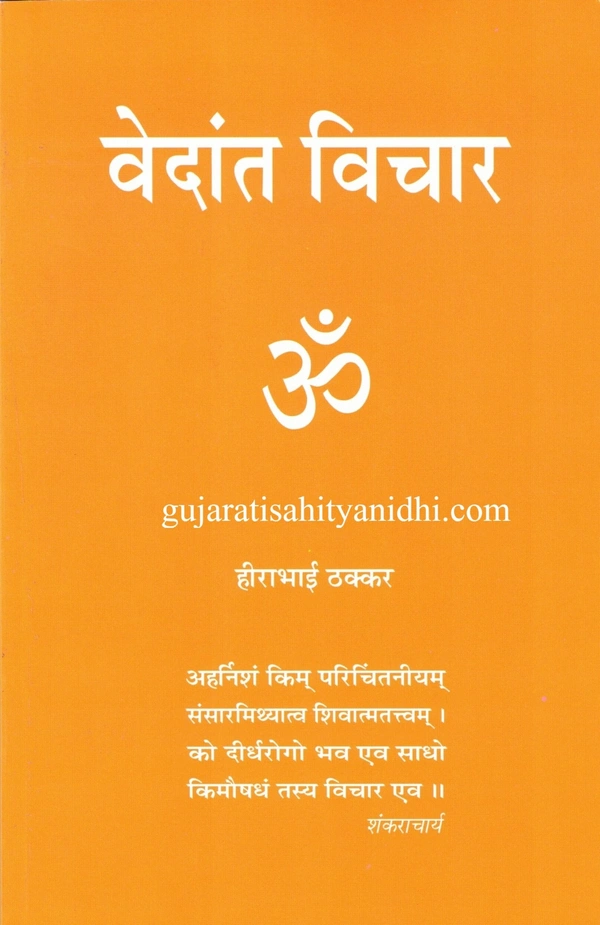 Kusum Prakashan Vedant Vichar - Marathi - Paperback