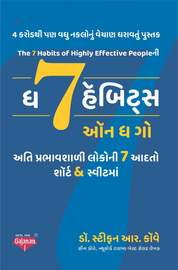 Shree Gajanan Pustakalay The 7 Habits On The Go - Paperback