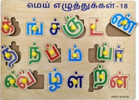 Tamil Alphabet Wooden Puzzle – Educational Learning Toy for Kids, 18 Tamil Consonants with Knobs, Fine Motor Skills & Bilingual Language Development
