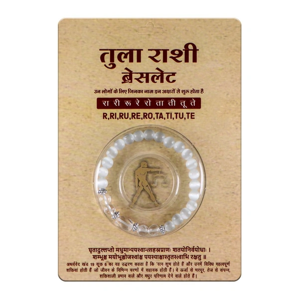 துலாம் ராசி பிரேஸ்லெட்