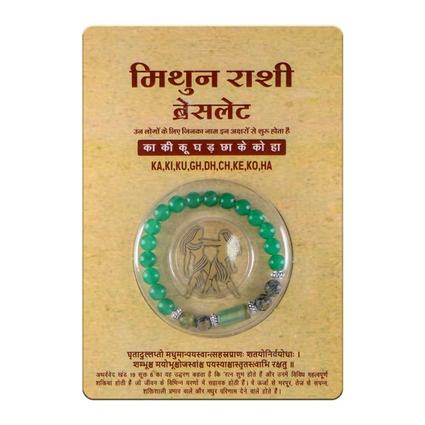 மிதுன ராசி பிரேஸ்லெட்