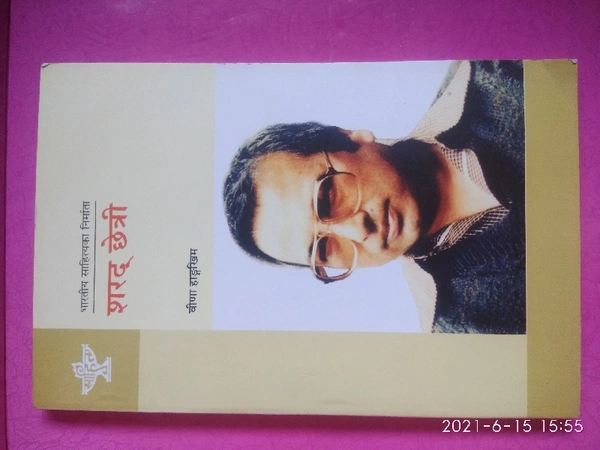 शरद छेत्री