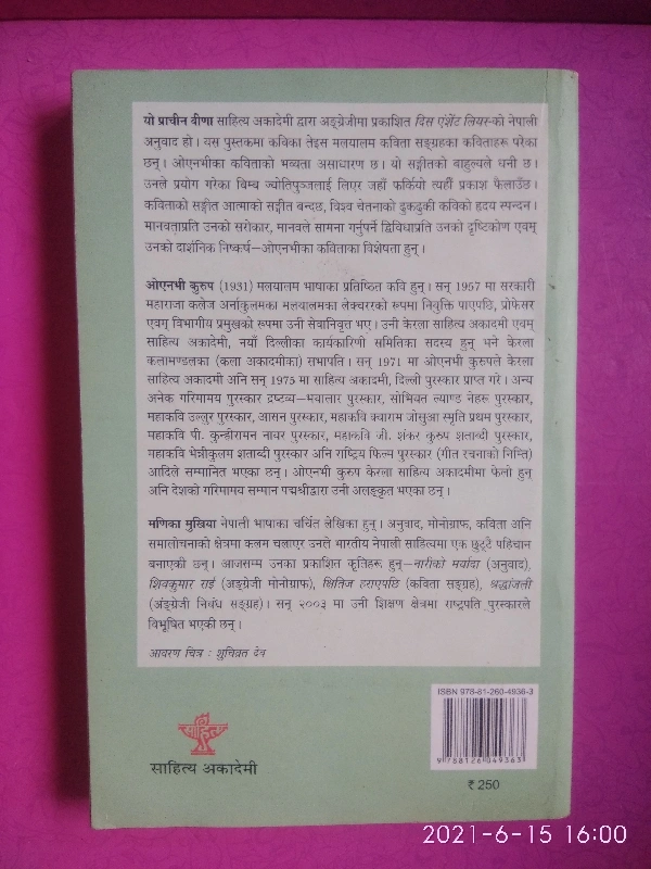 यो प्राचीन वीणा