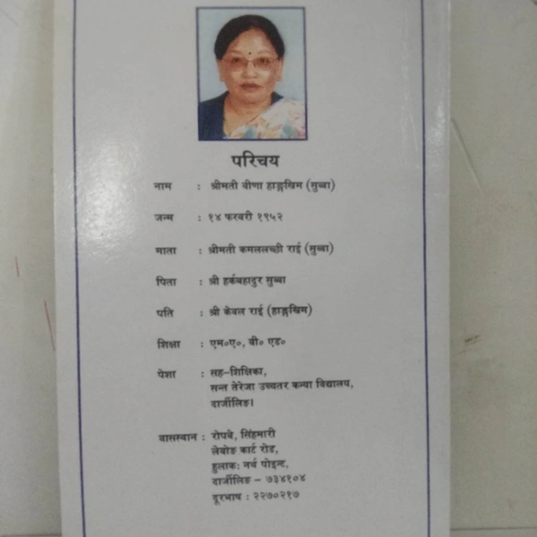 भावनुभाव - DR BINA HANGKHIM