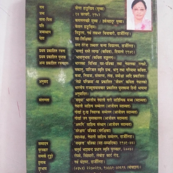 अन्तर समयान्तर - DR BINA HANGKHIM